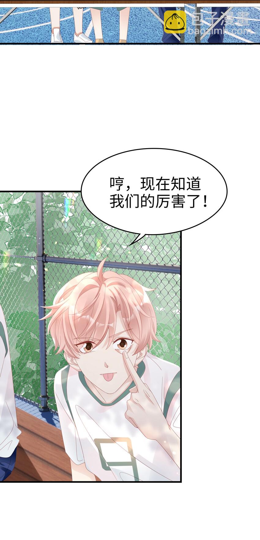 《裴宝》010 被大哥罩着 第32页