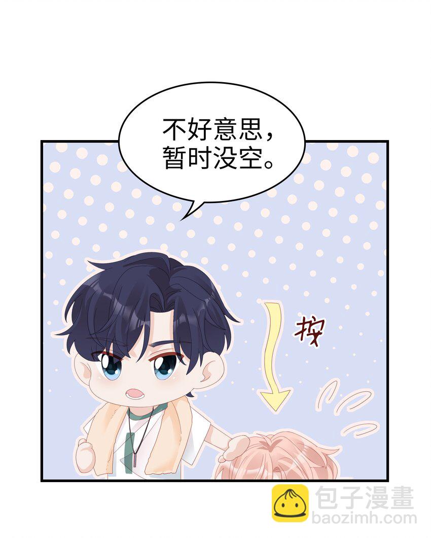 《裴宝》010 被大哥罩着 第33页