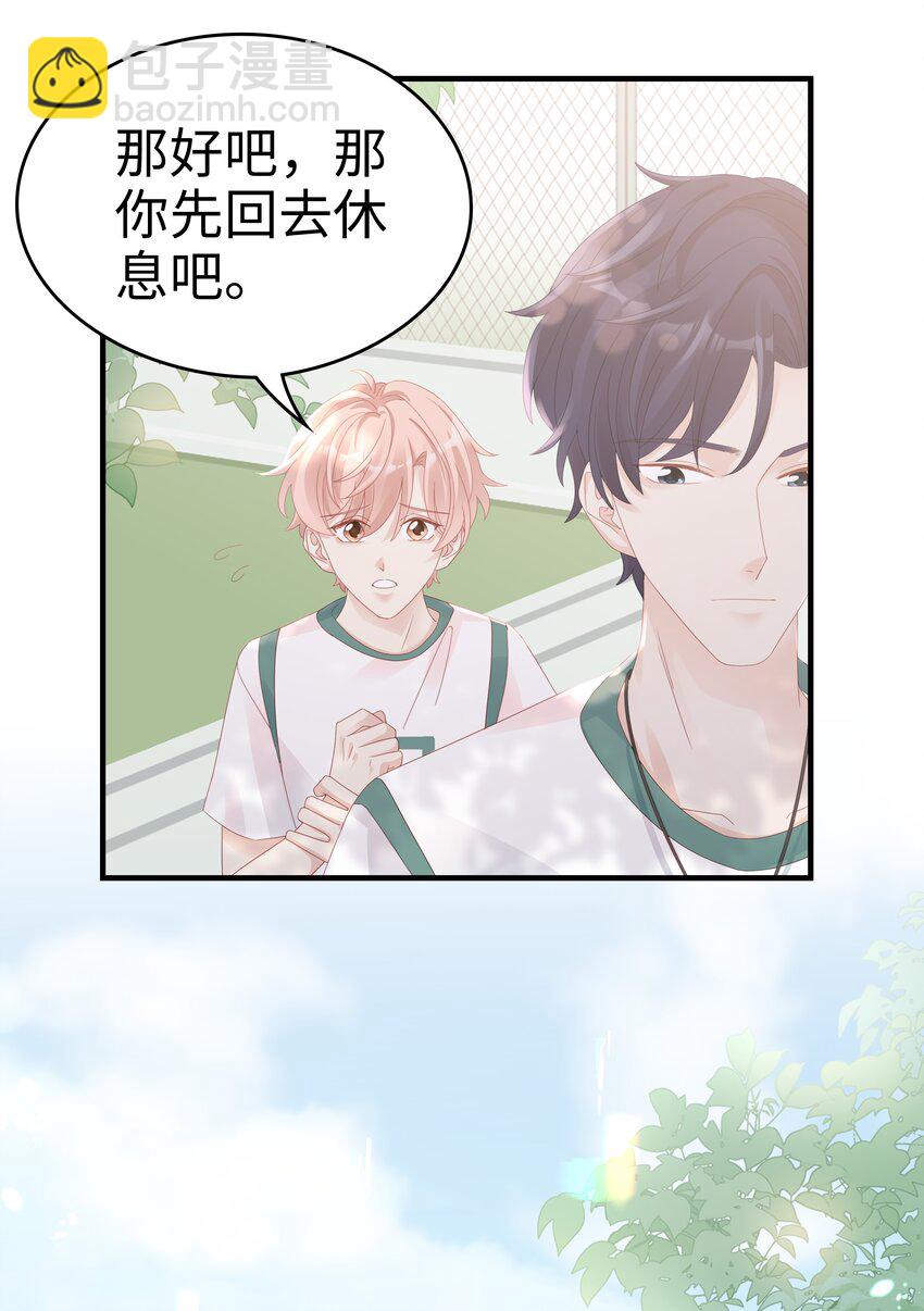 《裴宝》010 被大哥罩着 第44页
