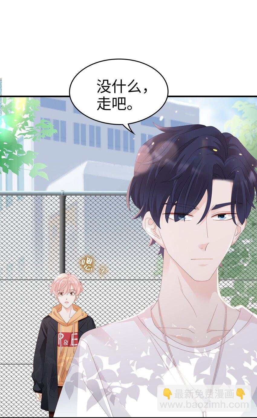 《裴宝》010 被大哥罩着 第4页
