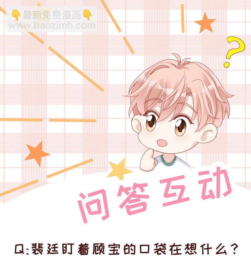 《裴宝》010 被大哥罩着 第50页