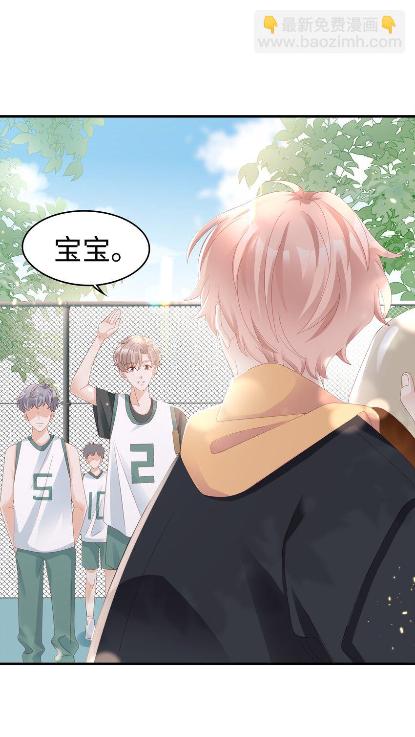 《裴宝》09 你是我心里的王牌 第11页