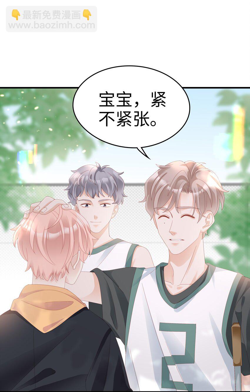 《裴宝》09 你是我心里的王牌 第13页