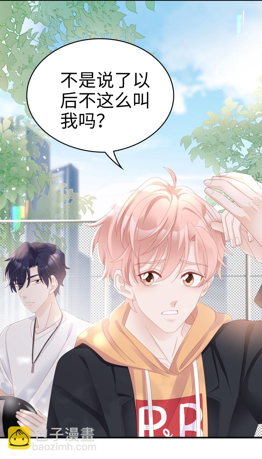 《裴宝》09 你是我心里的王牌 第14页