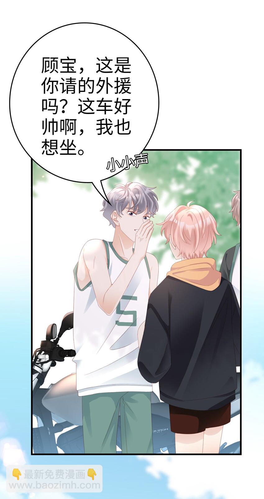 《裴宝》09 你是我心里的王牌 第15页