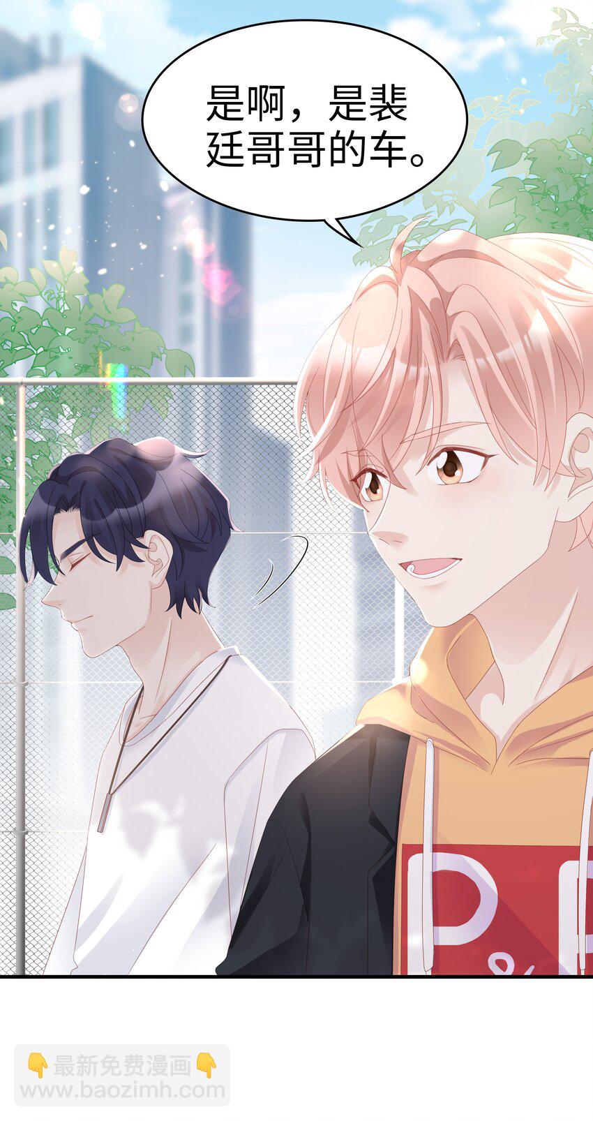《裴宝》09 你是我心里的王牌 第16页