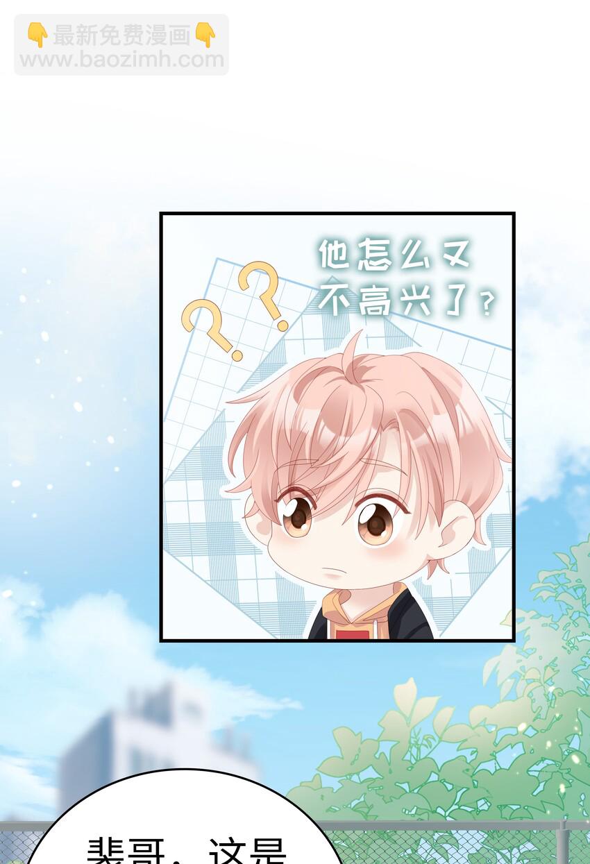 《裴宝》09 你是我心里的王牌 第17页