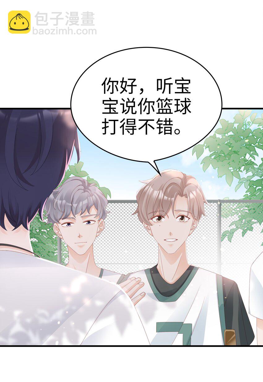 《裴宝》09 你是我心里的王牌 第20页