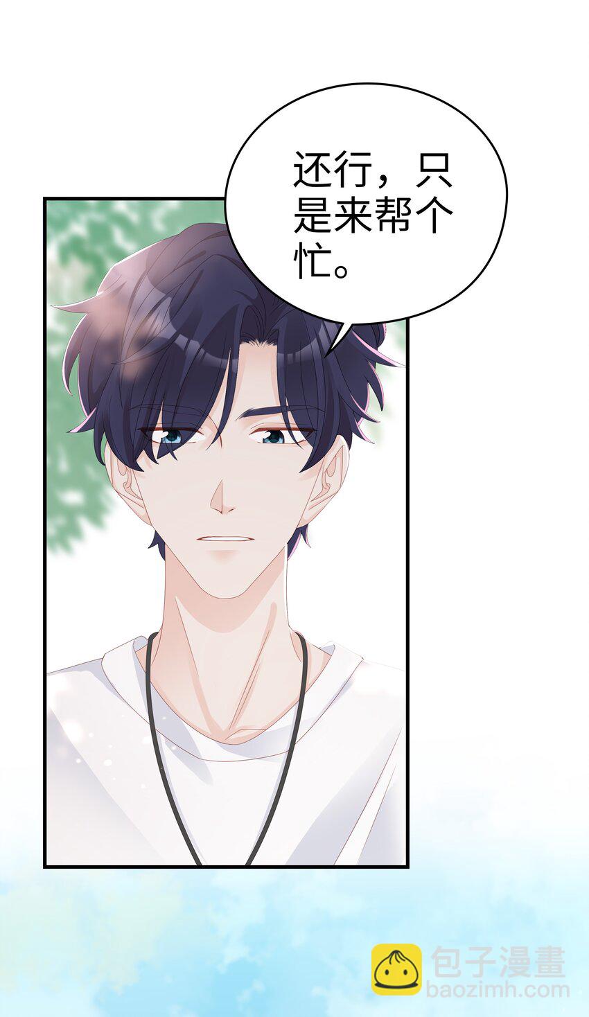 《裴宝》09 你是我心里的王牌 第21页