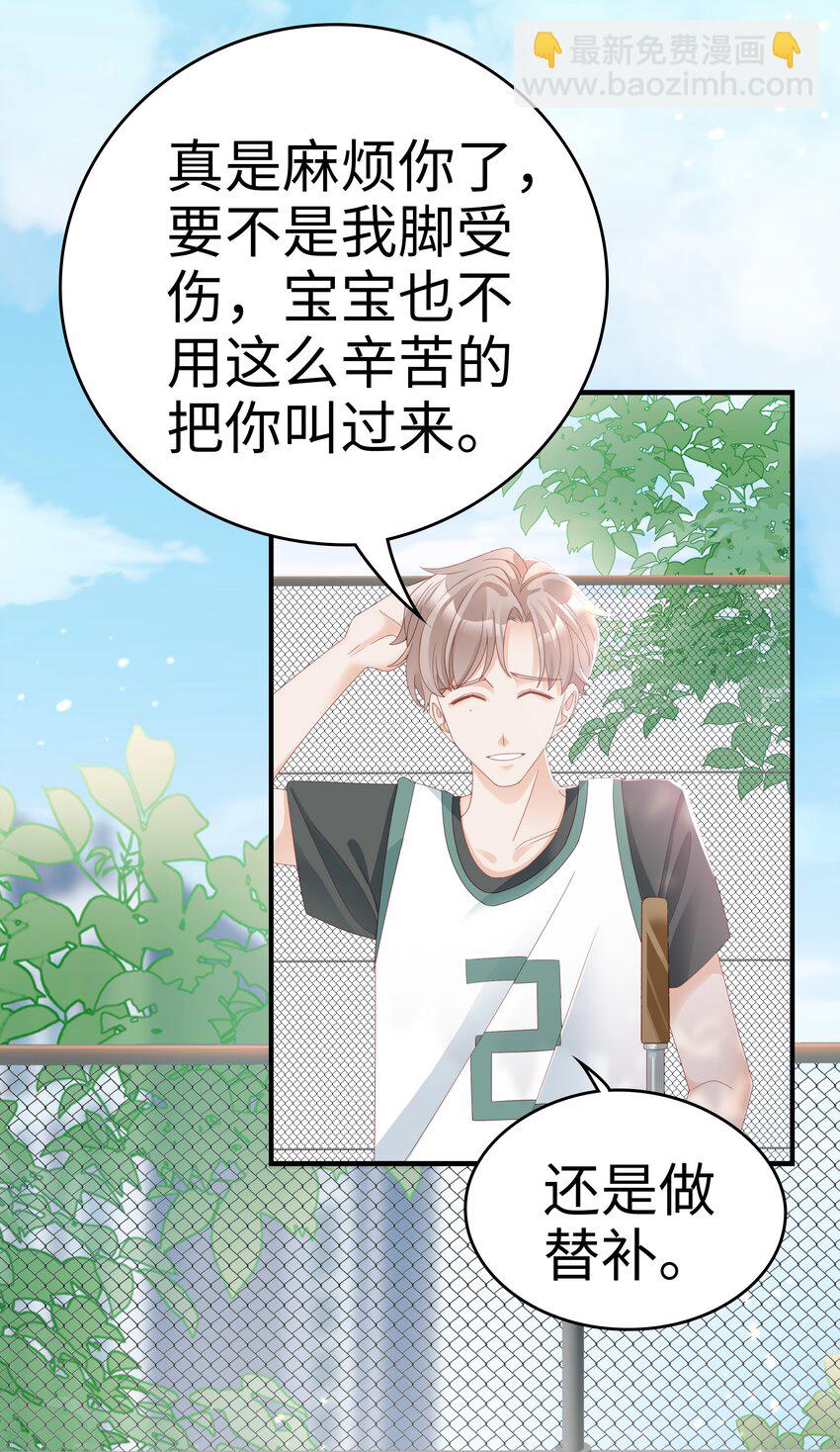 《裴宝》09 你是我心里的王牌 第22页