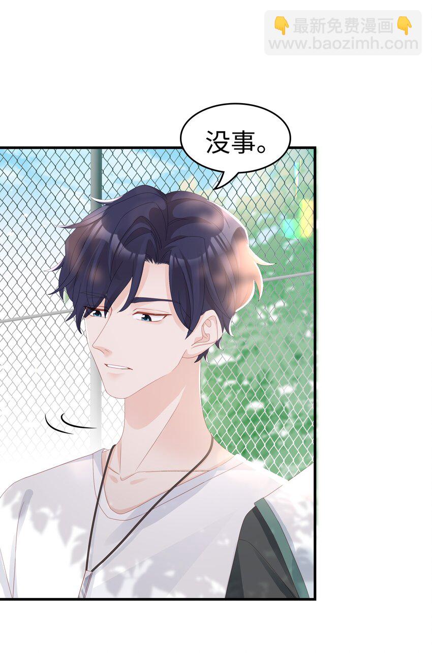 《裴宝》09 你是我心里的王牌 第24页