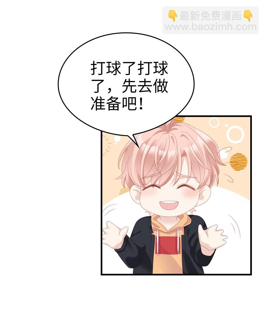 《裴宝》09 你是我心里的王牌 第25页