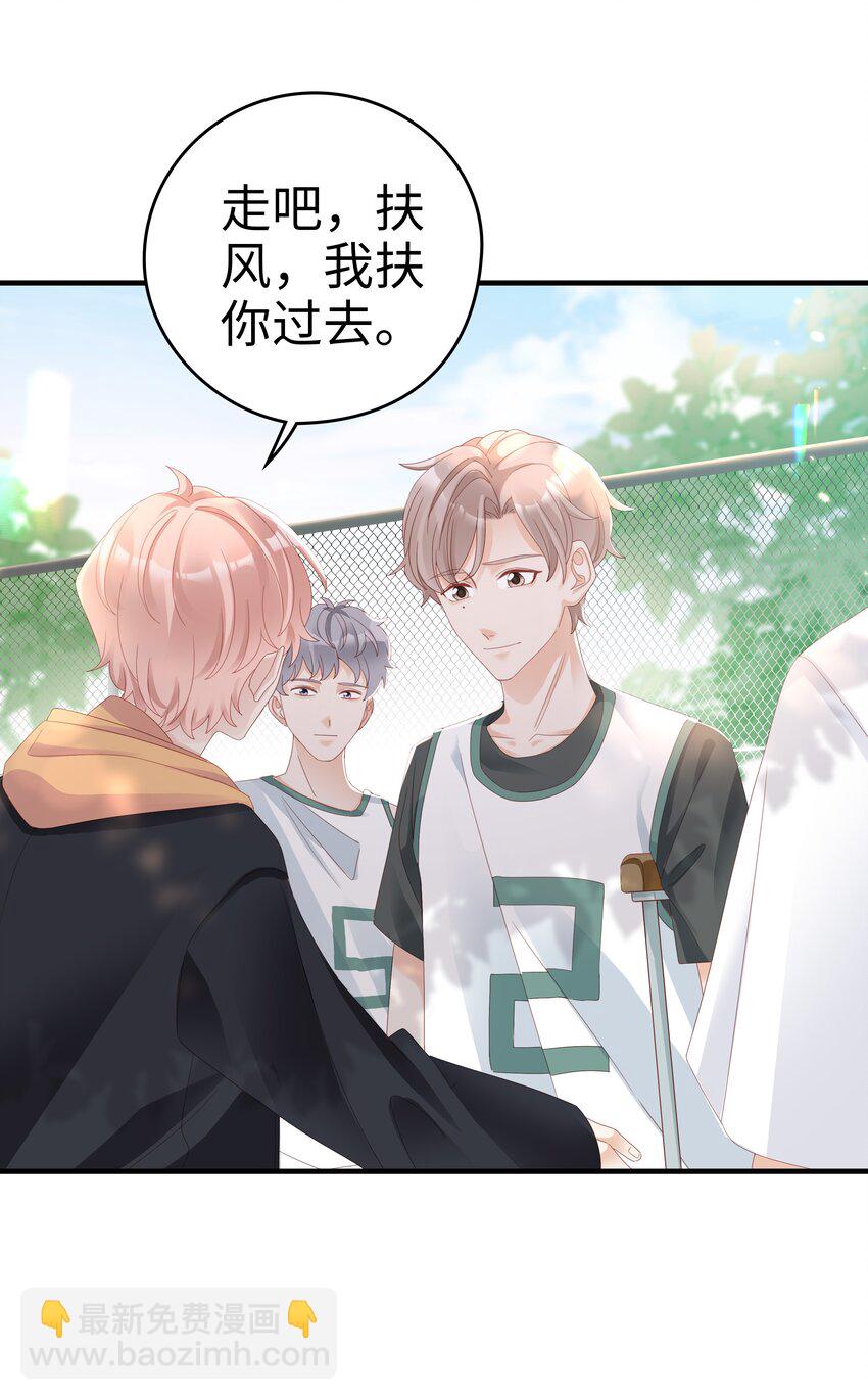 《裴宝》09 你是我心里的王牌 第26页