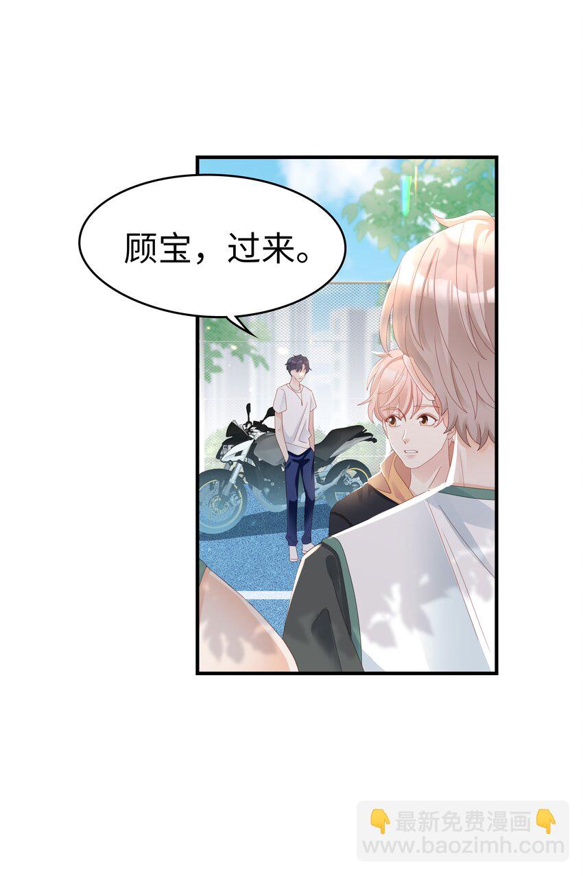 《裴宝》09 你是我心里的王牌 第27页