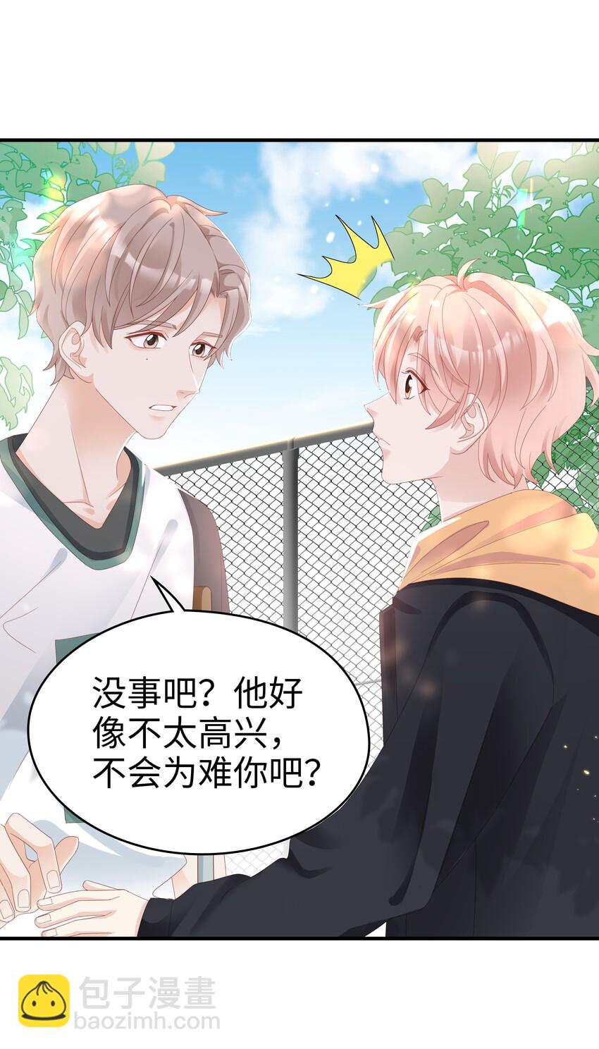 《裴宝》09 你是我心里的王牌 第28页