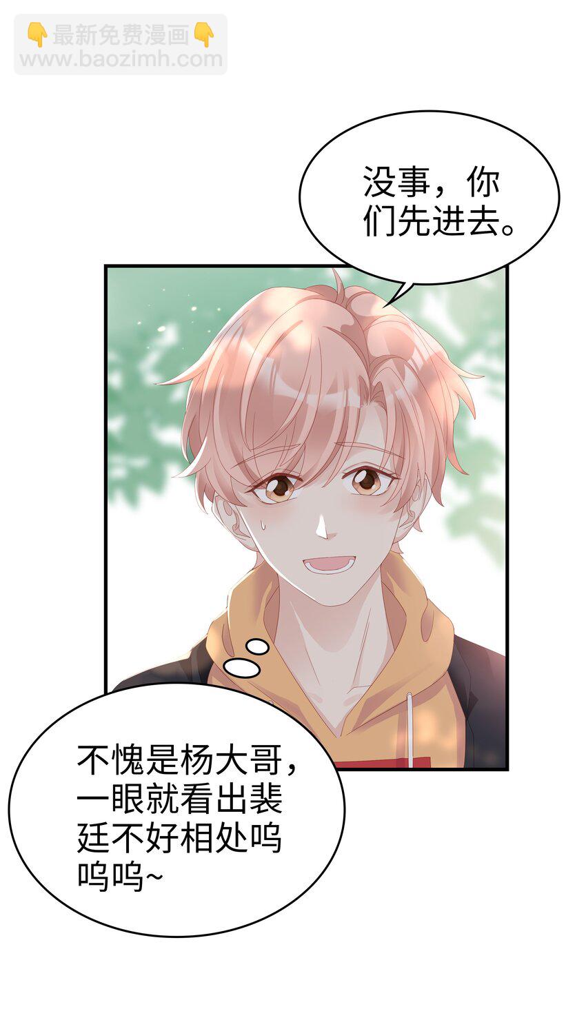 《裴宝》09 你是我心里的王牌 第29页