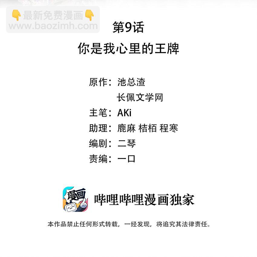 《裴宝》09 你是我心里的王牌 第2页