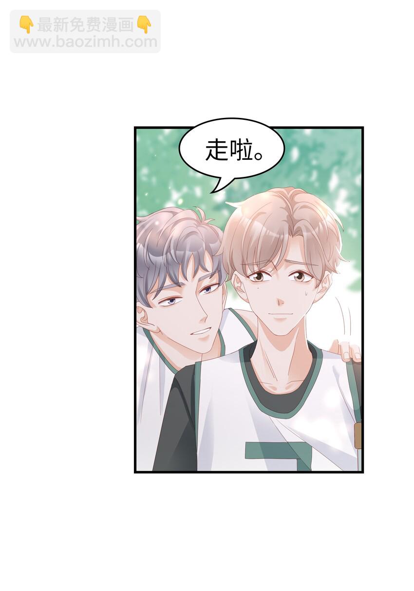 《裴宝》09 你是我心里的王牌 第32页