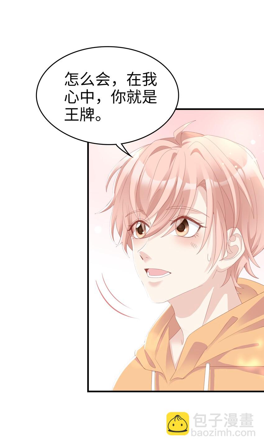 《裴宝》09 你是我心里的王牌 第35页