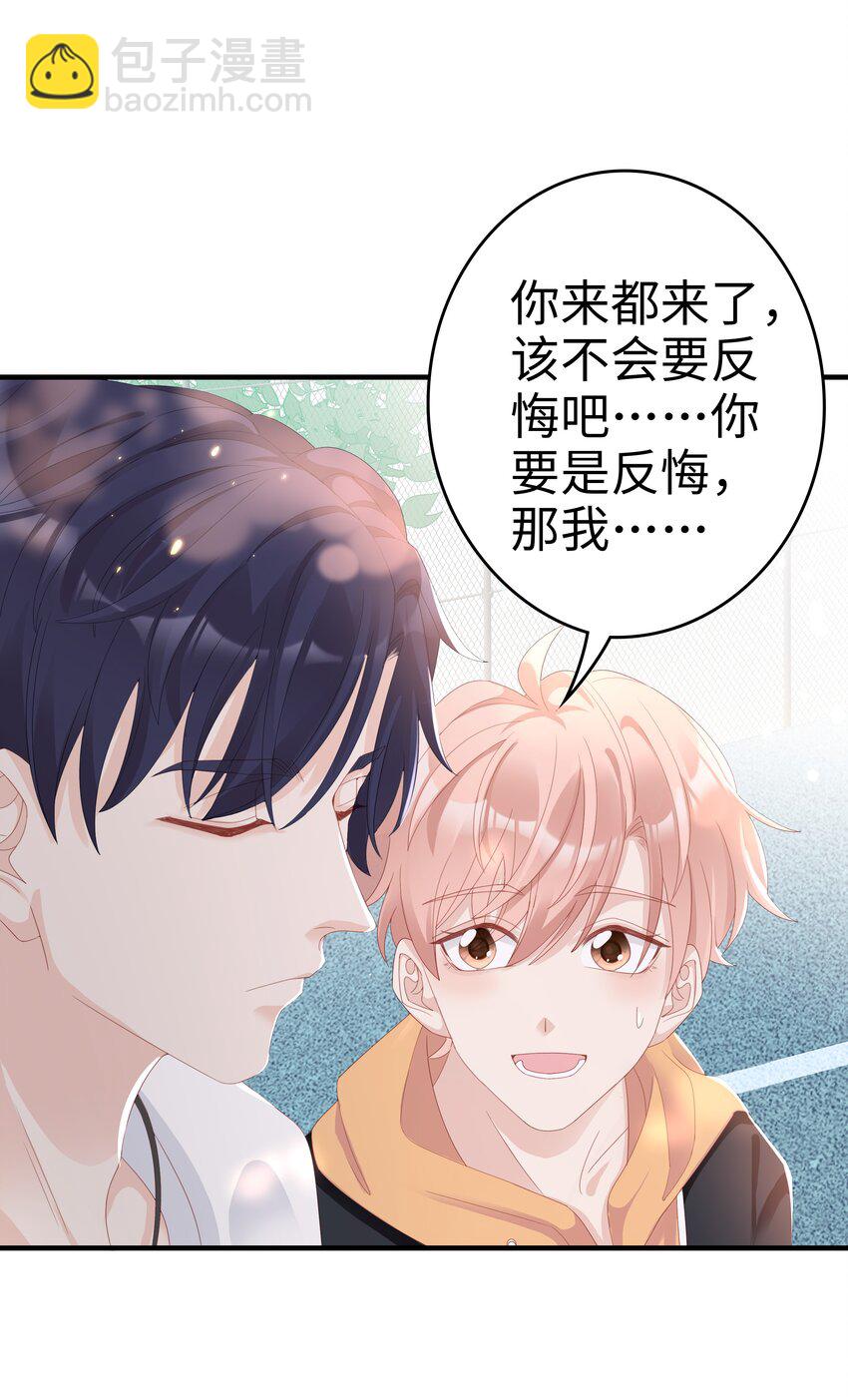 《裴宝》09 你是我心里的王牌 第36页