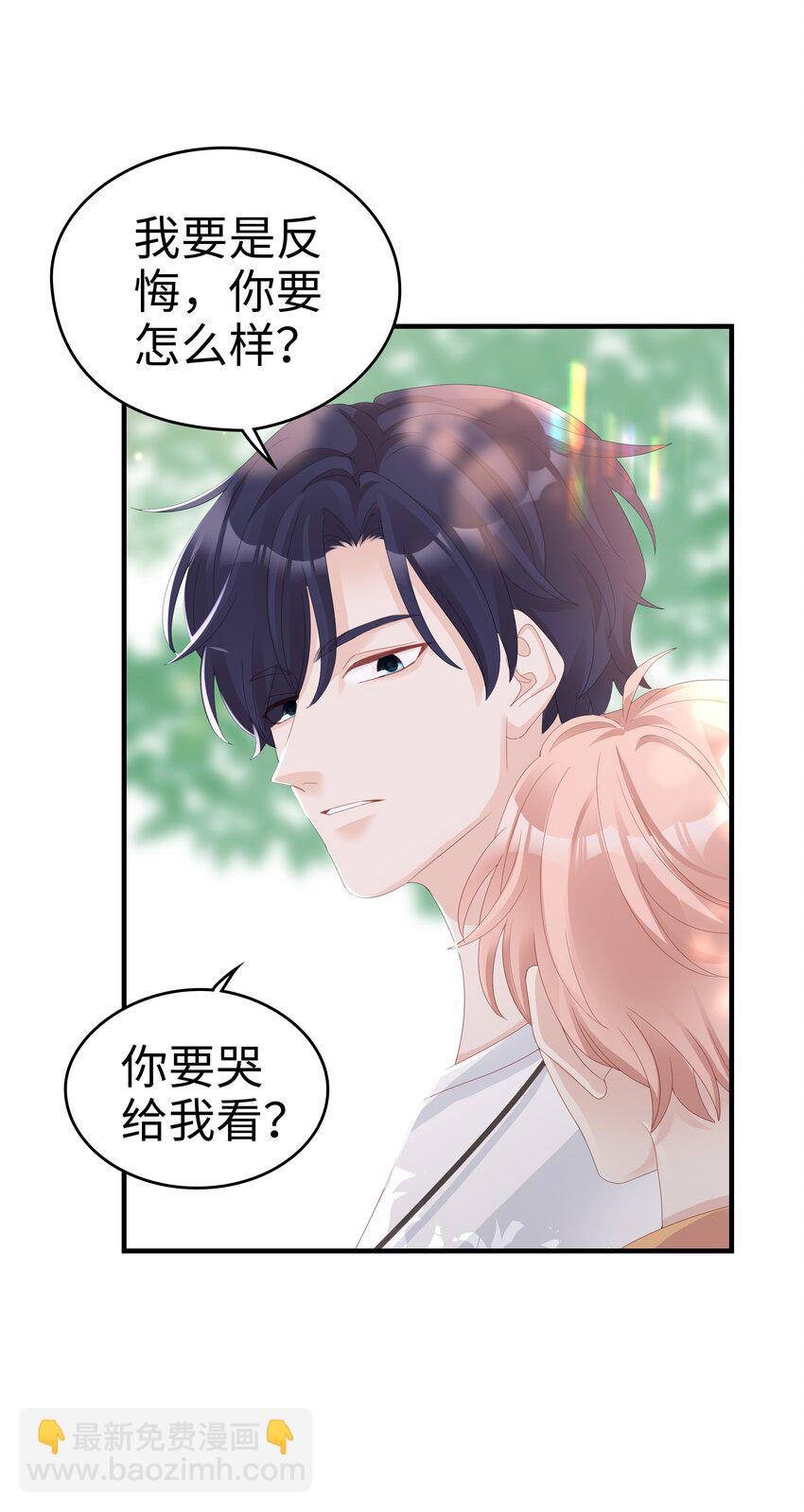 《裴宝》09 你是我心里的王牌 第37页