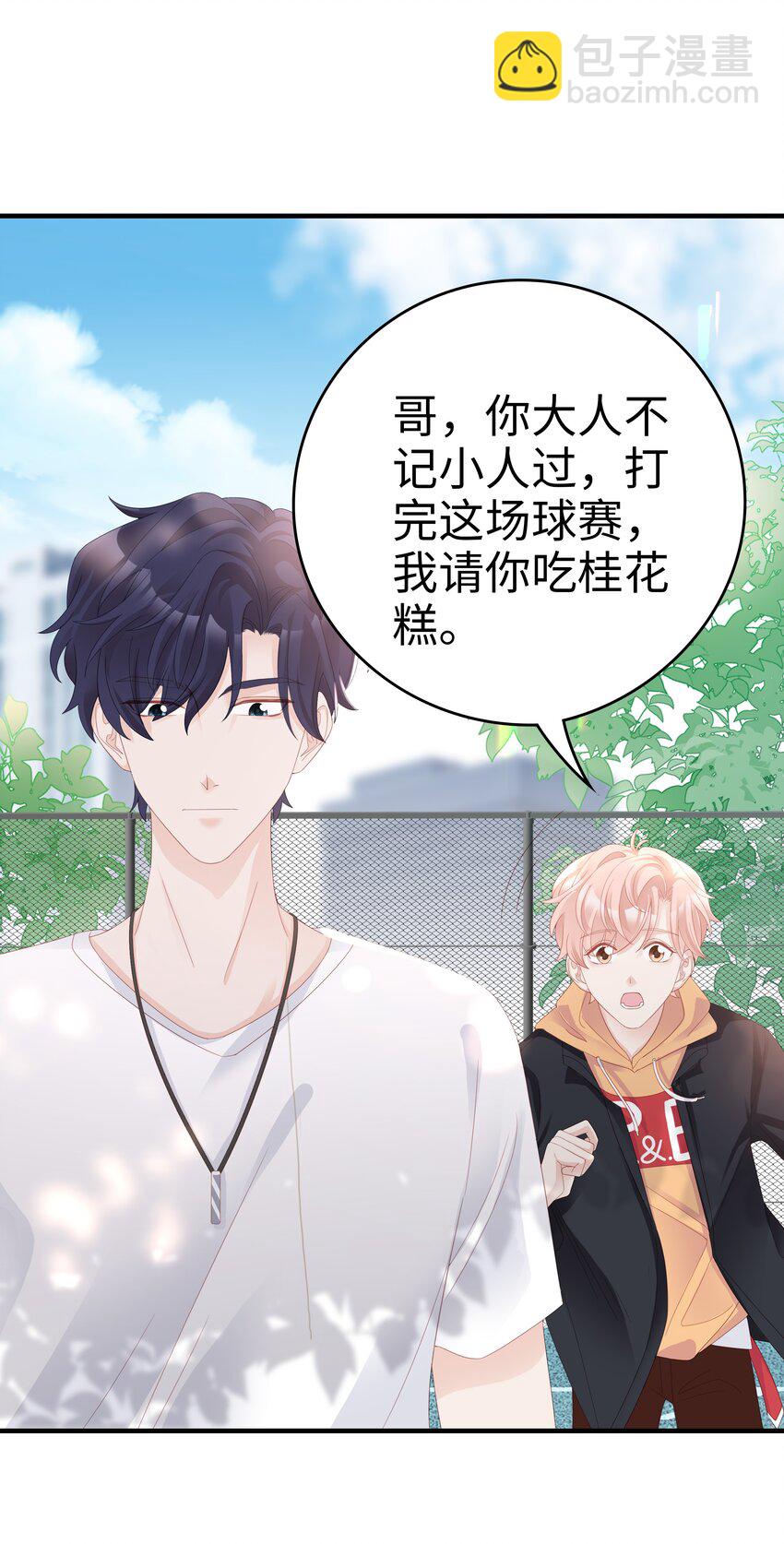 《裴宝》09 你是我心里的王牌 第42页
