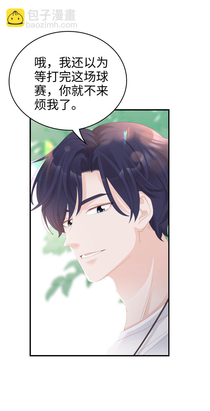 《裴宝》09 你是我心里的王牌 第43页
