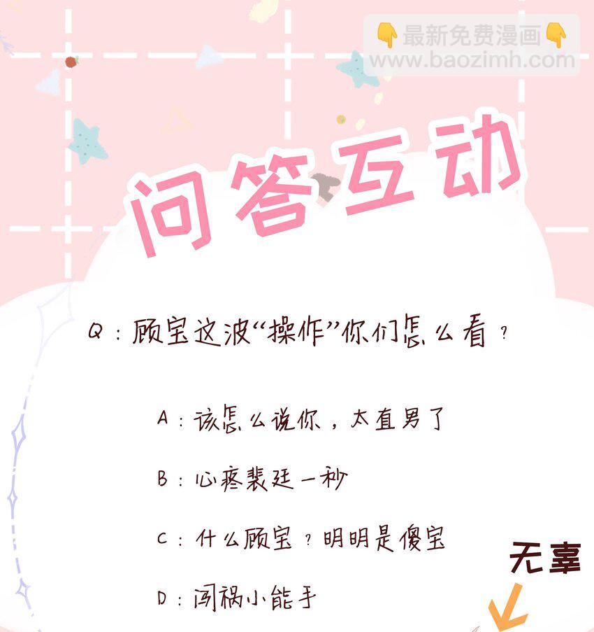 《裴宝》09 你是我心里的王牌 第48页
