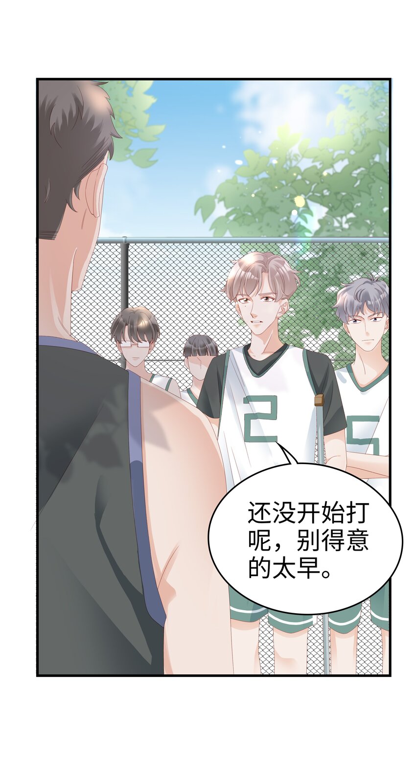 《裴宝》09 你是我心里的王牌 第5页