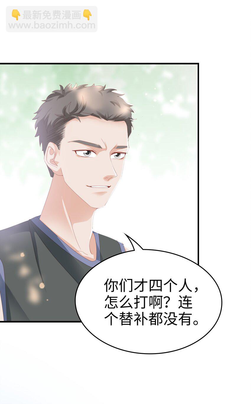 《裴宝》09 你是我心里的王牌 第6页