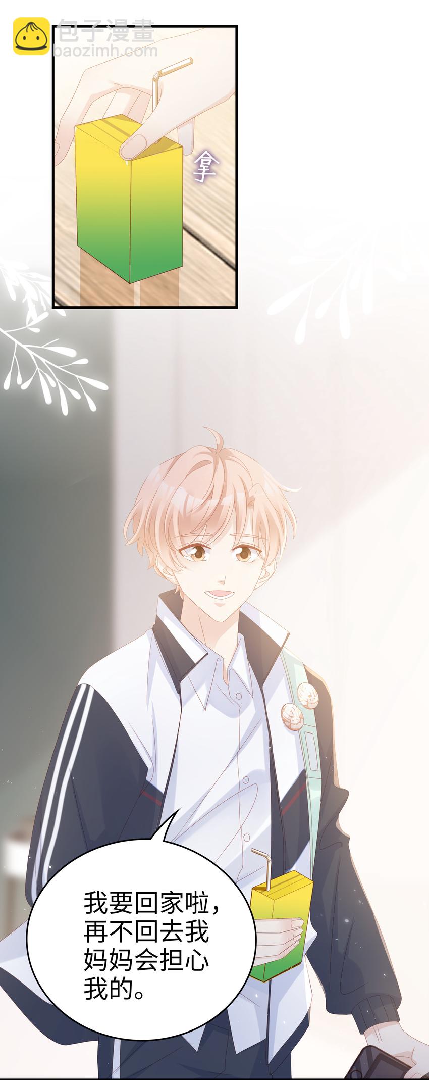 《裴宝》011 叛逆 第18页
