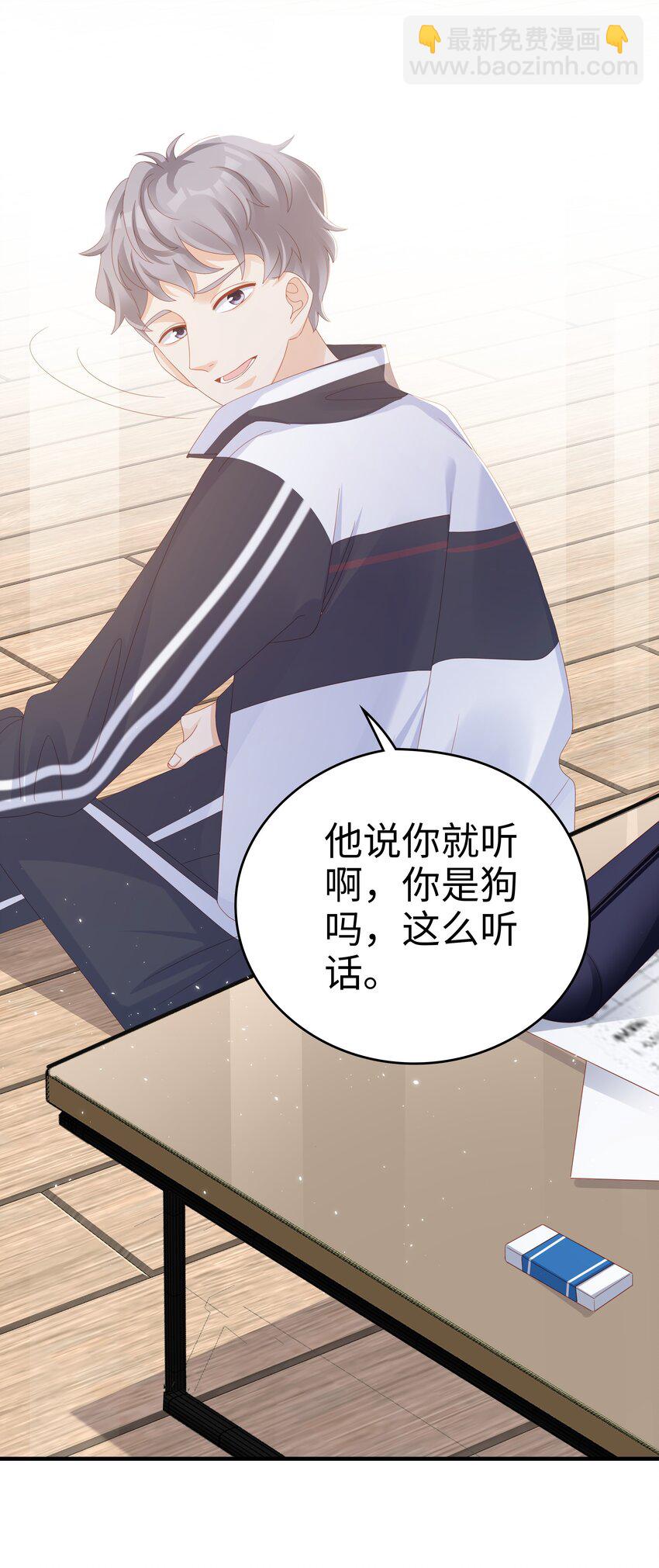 《裴宝》011 叛逆 第24页
