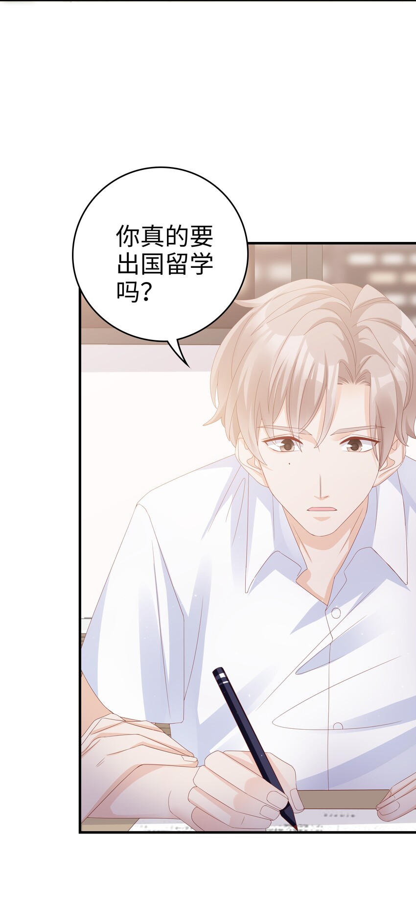 《裴宝》011 叛逆 第29页