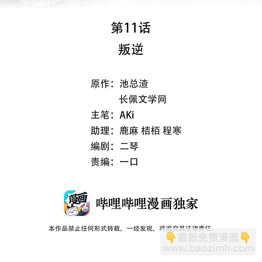 《裴宝》011 叛逆 第2页