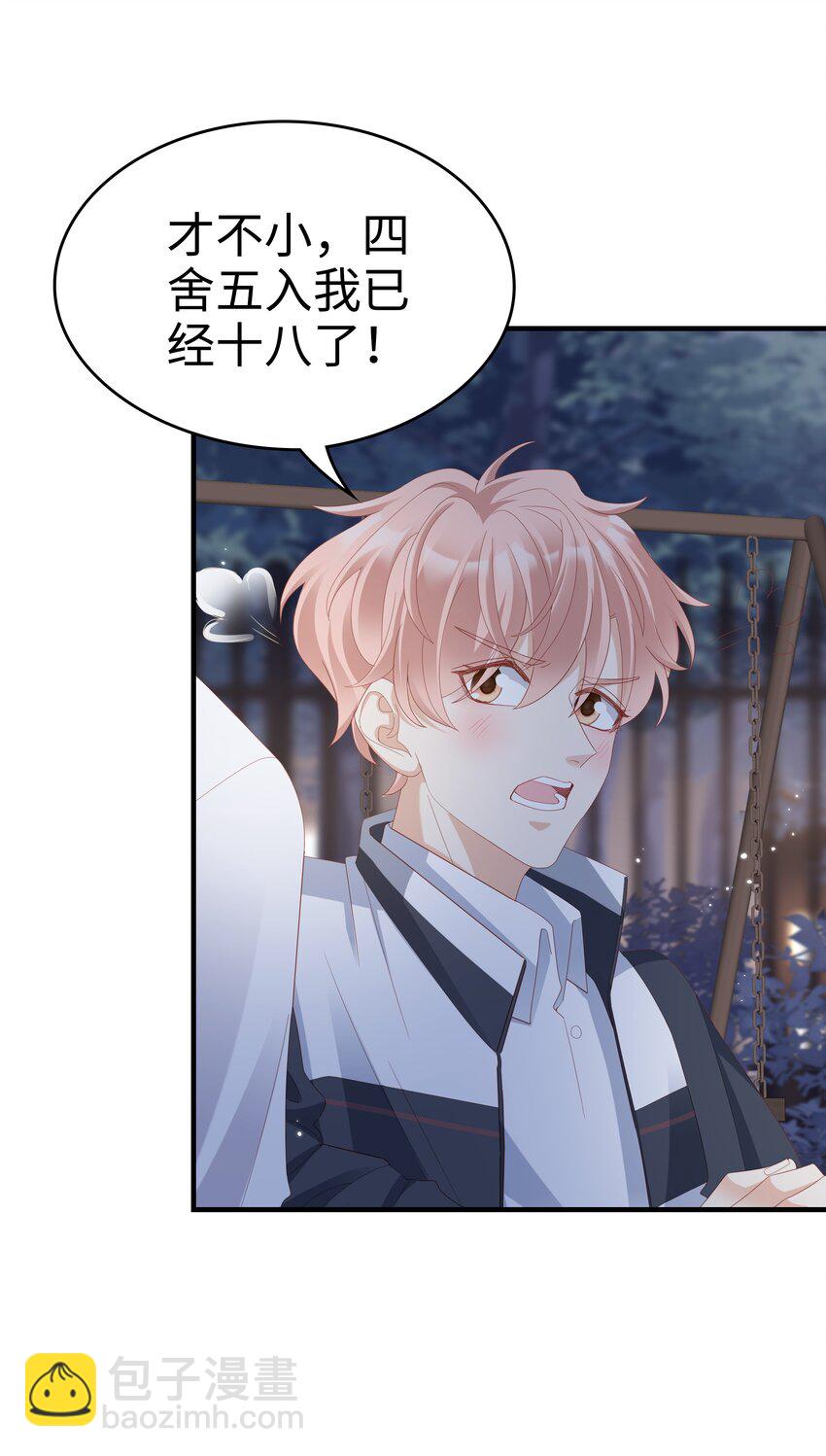 《裴宝》012 冰山笑了 第10页