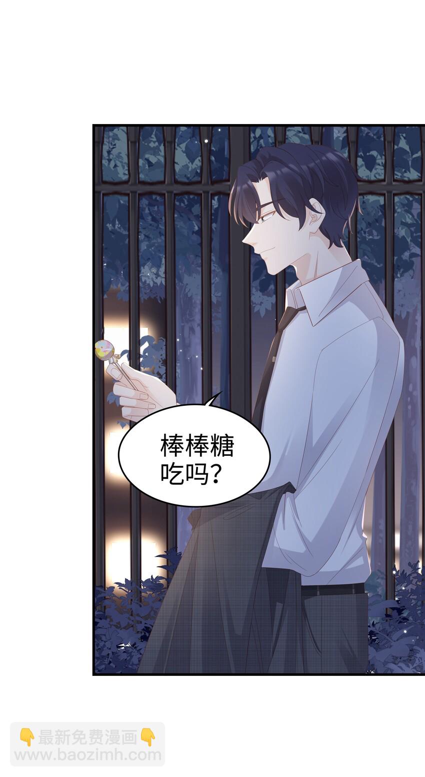 《裴宝》012 冰山笑了 第12页