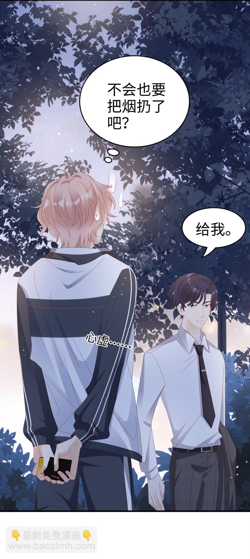 《裴宝》012 冰山笑了 第21页