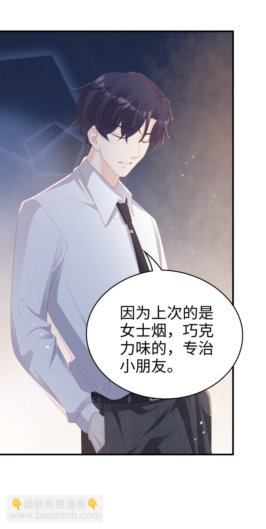 《裴宝》012 冰山笑了 第23页