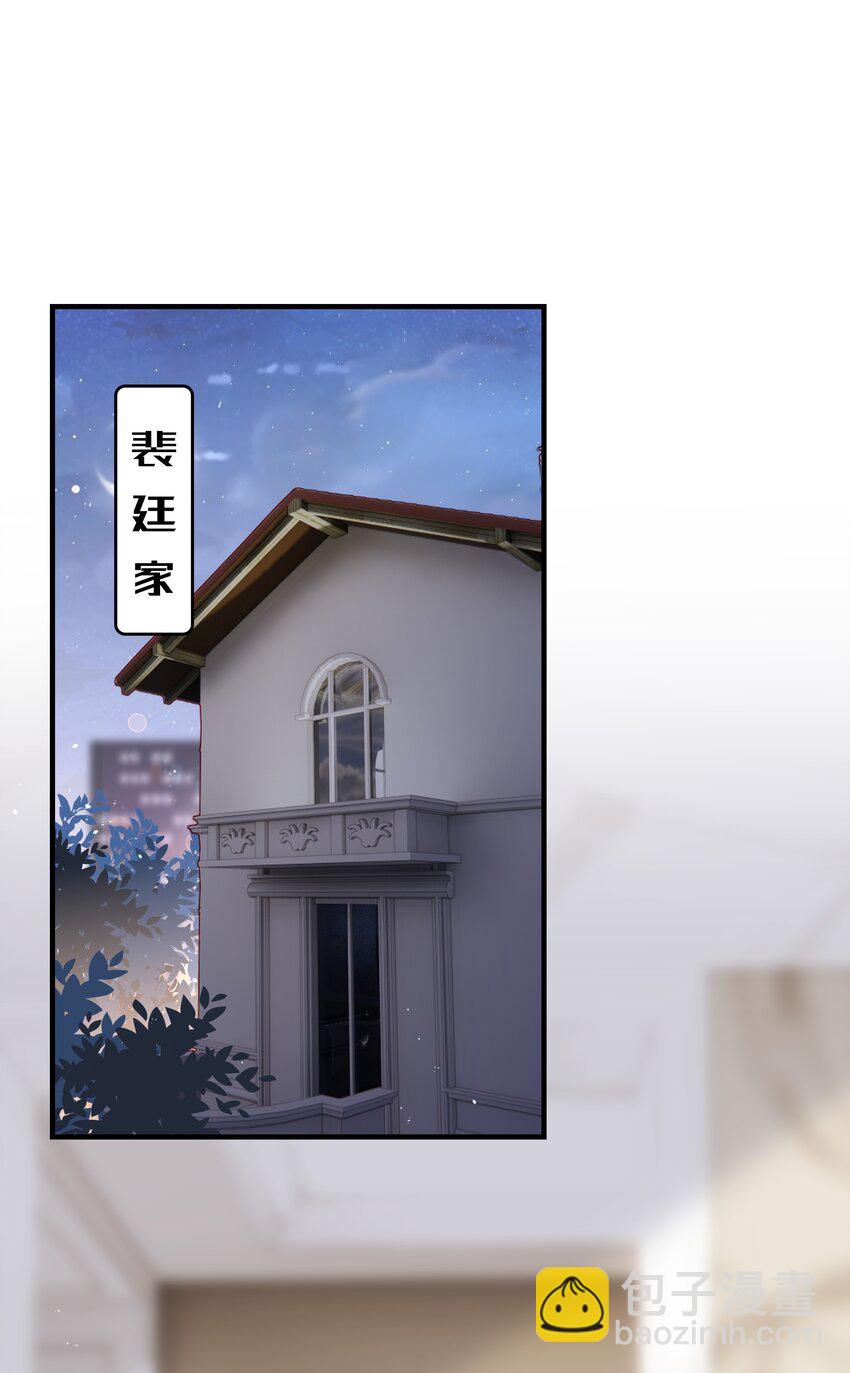《裴宝》012 冰山笑了 第28页