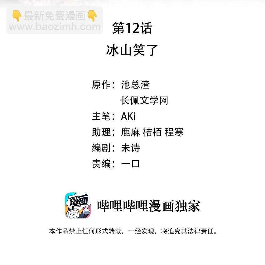《裴宝》012 冰山笑了 第2页