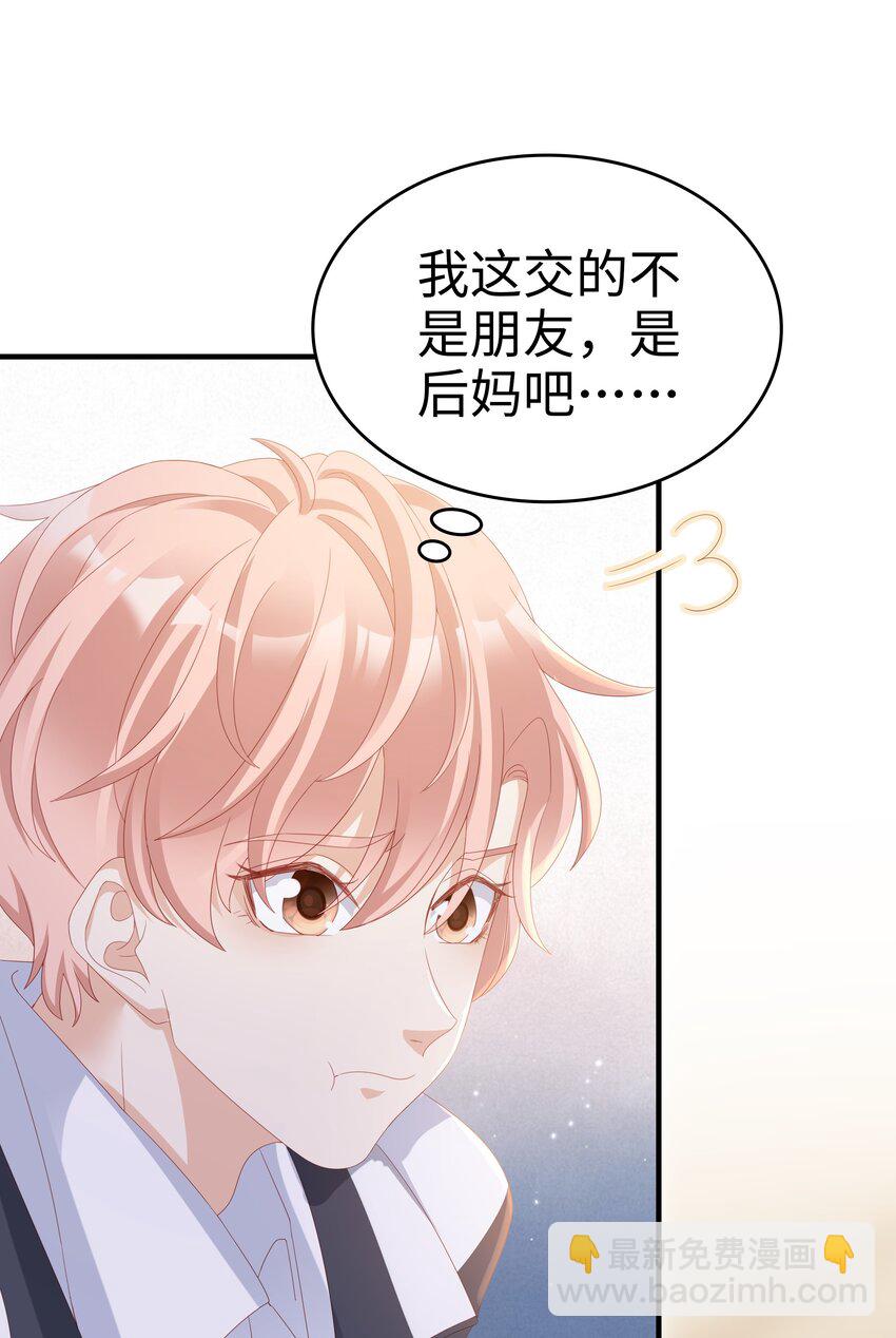 《裴宝》012 冰山笑了 第31页