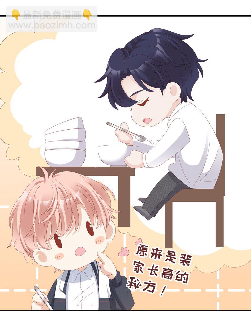 《裴宝》012 冰山笑了 第34页