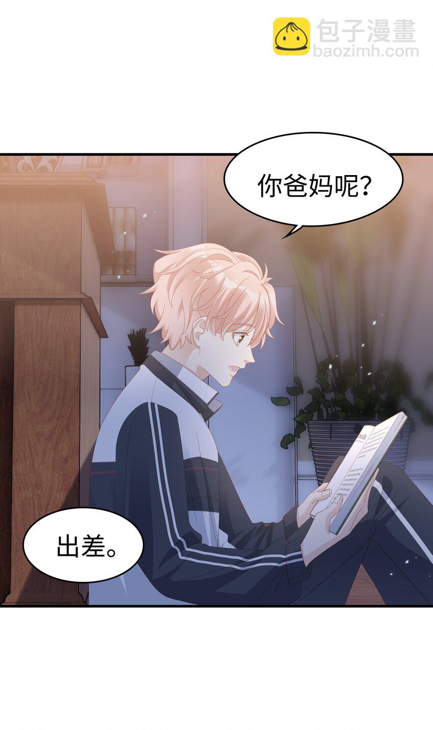 《裴宝》012 冰山笑了 第41页