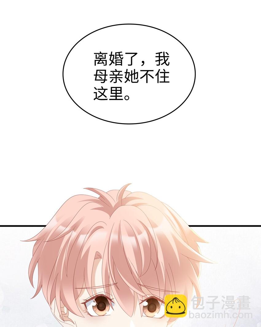 《裴宝》012 冰山笑了 第44页