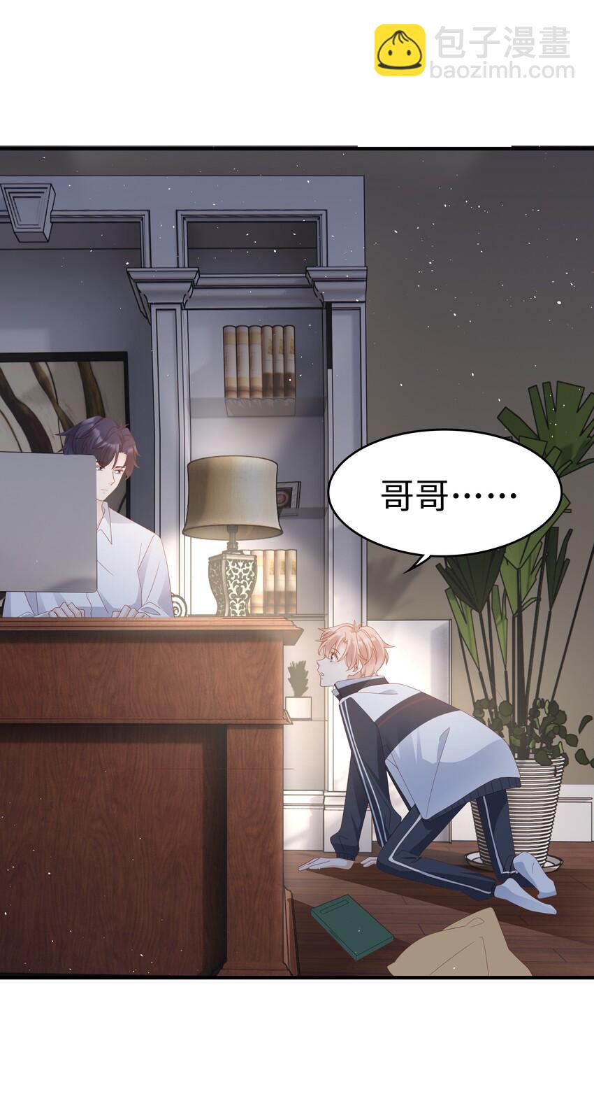 《裴宝》012 冰山笑了 第47页