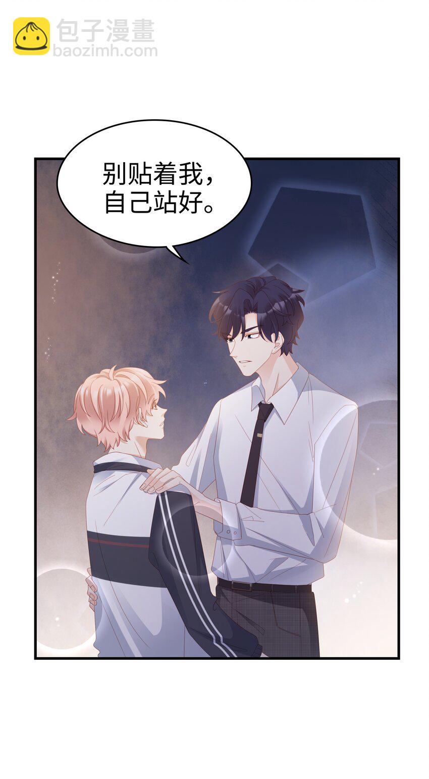 《裴宝》012 冰山笑了 第4页