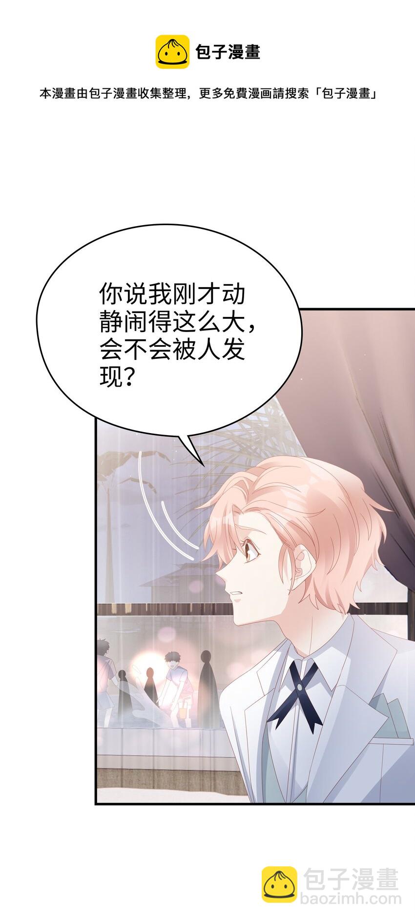 《裴宝》016 你也是那种人吗？ 第10页