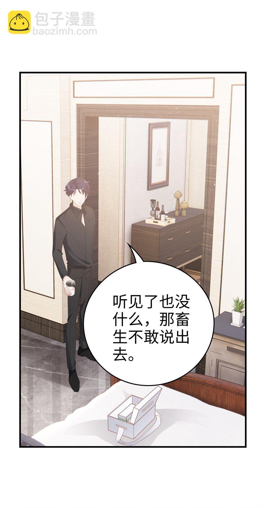 《裴宝》016 你也是那种人吗？ 第11页