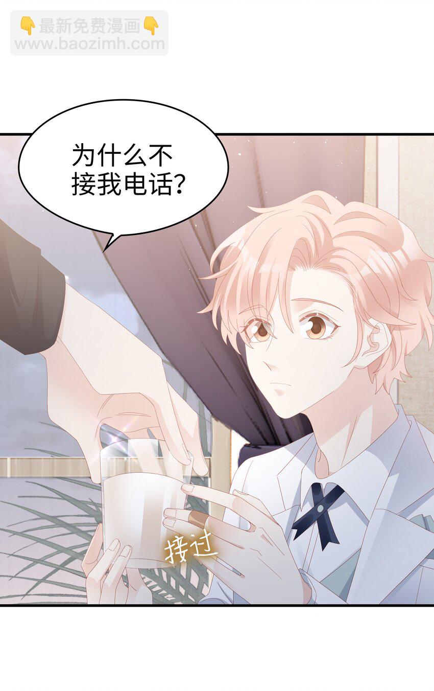 《裴宝》016 你也是那种人吗？ 第12页
