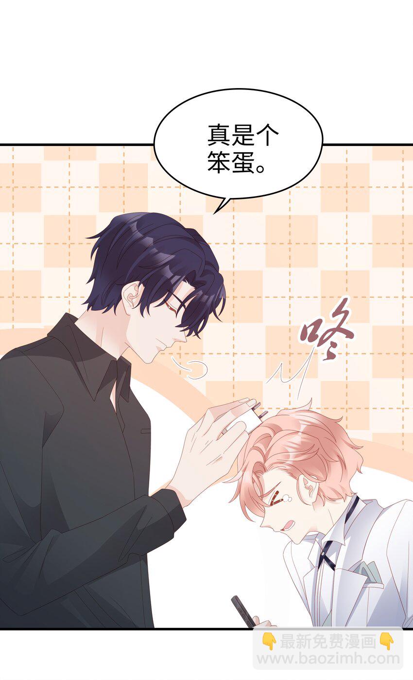《裴宝》016 你也是那种人吗？ 第14页